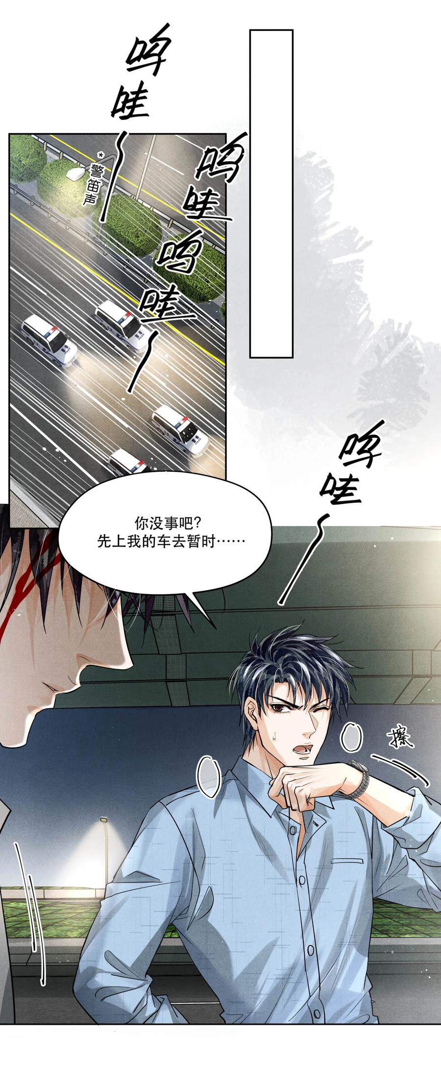 《破云》63 我……扣不下扳机了 第16页