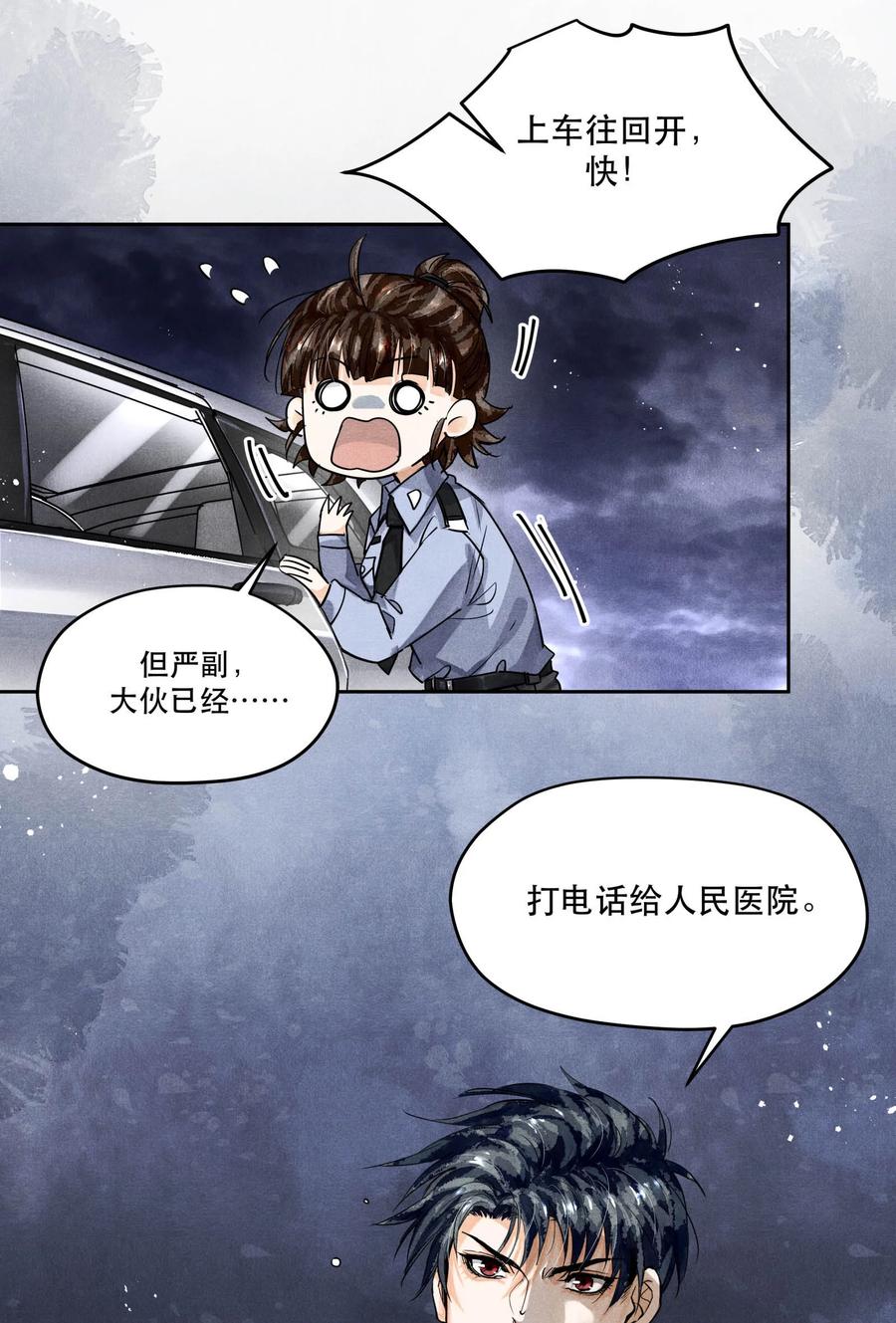 《破云》63 我……扣不下扳机了 第24页