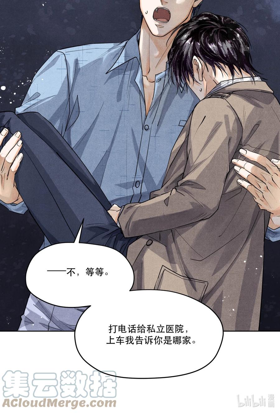 《破云》63 我……扣不下扳机了 第25页