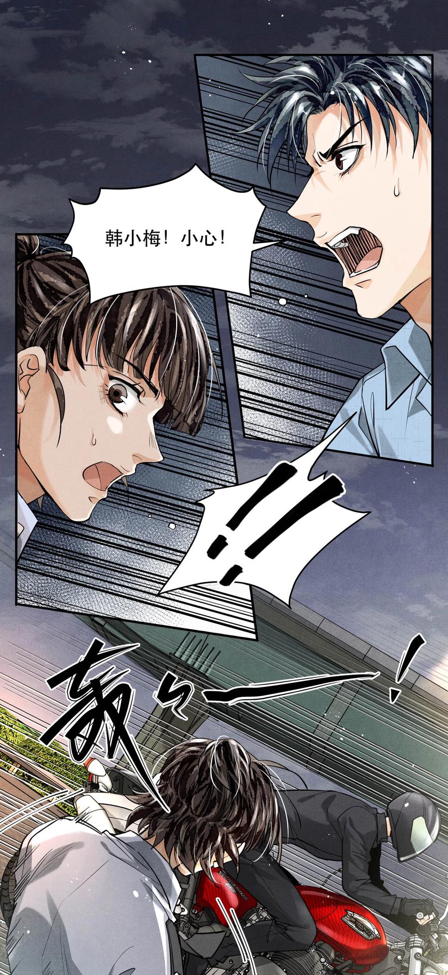 《破云》63 我……扣不下扳机了 第10页