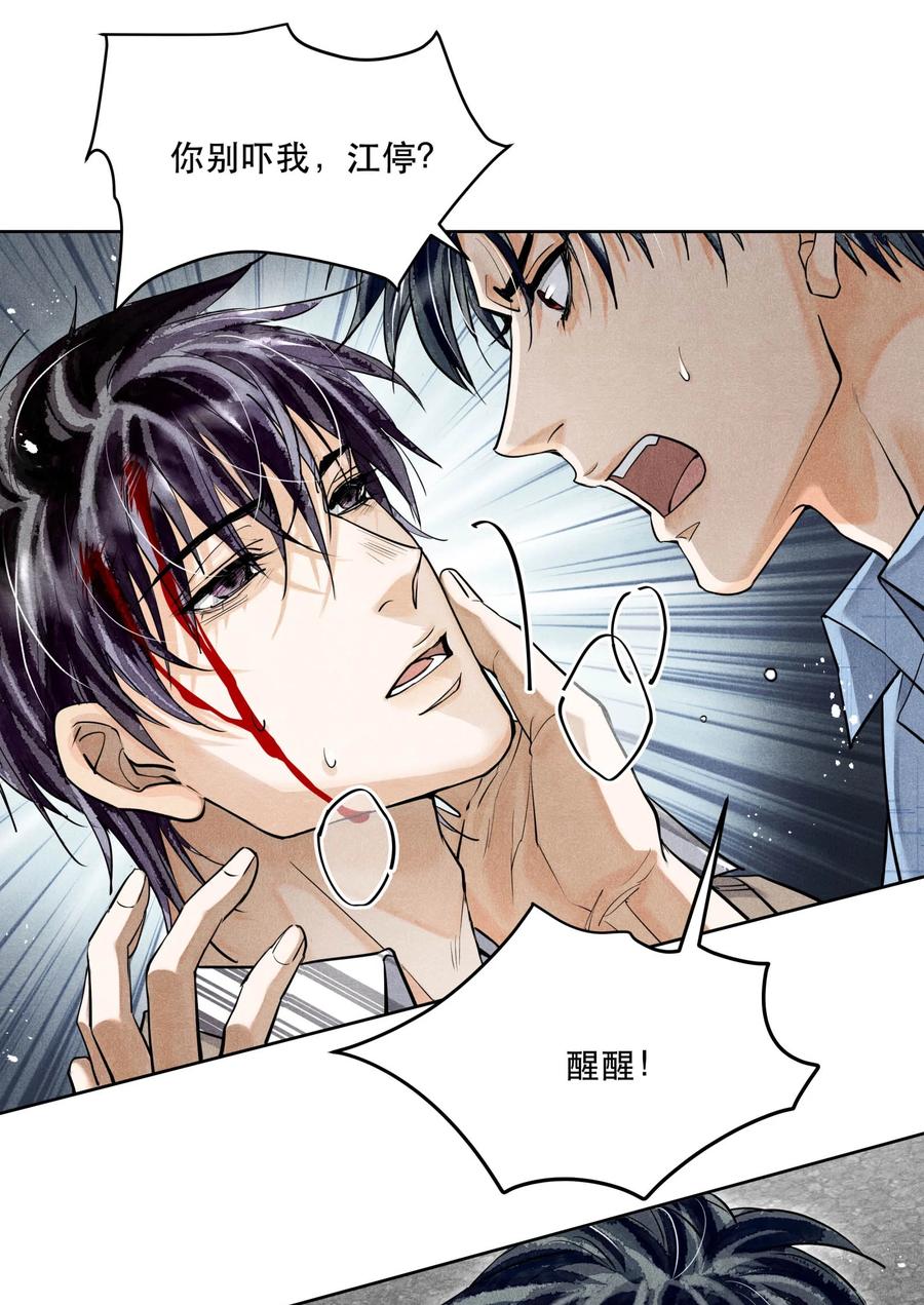 《破云》63 我……扣不下扳机了 第18页