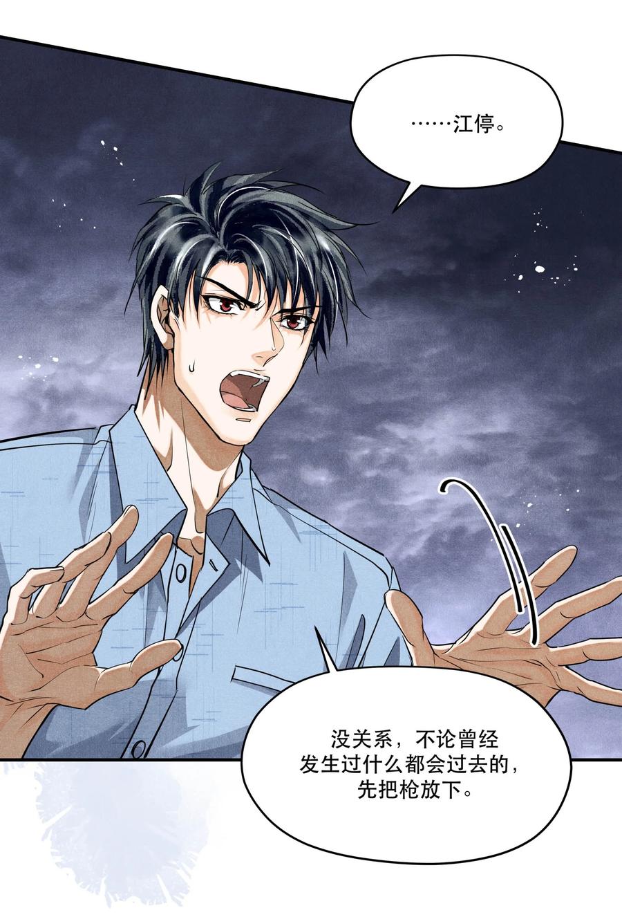 《破云》63 我……扣不下扳机了 第8页