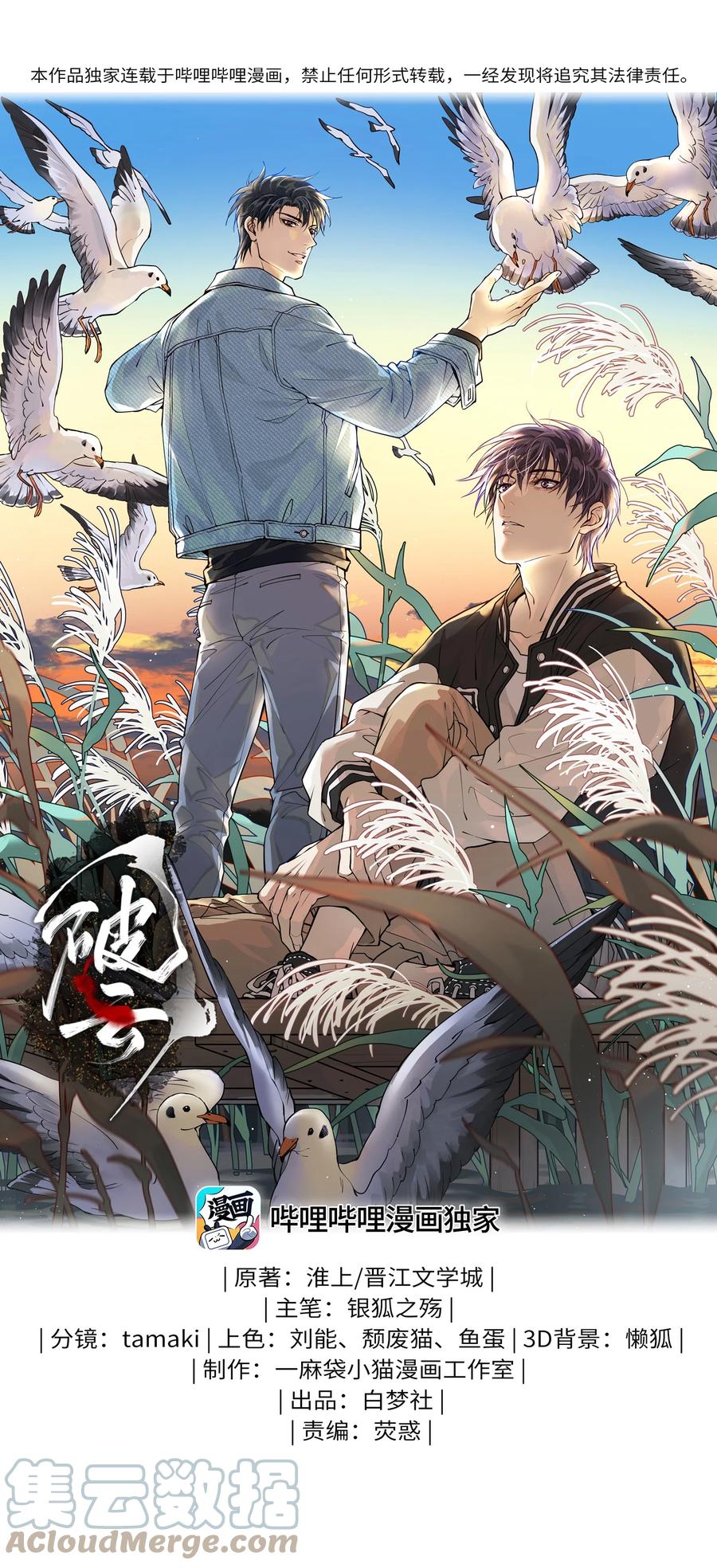 《破云》63 我……扣不下扳机了 第1页