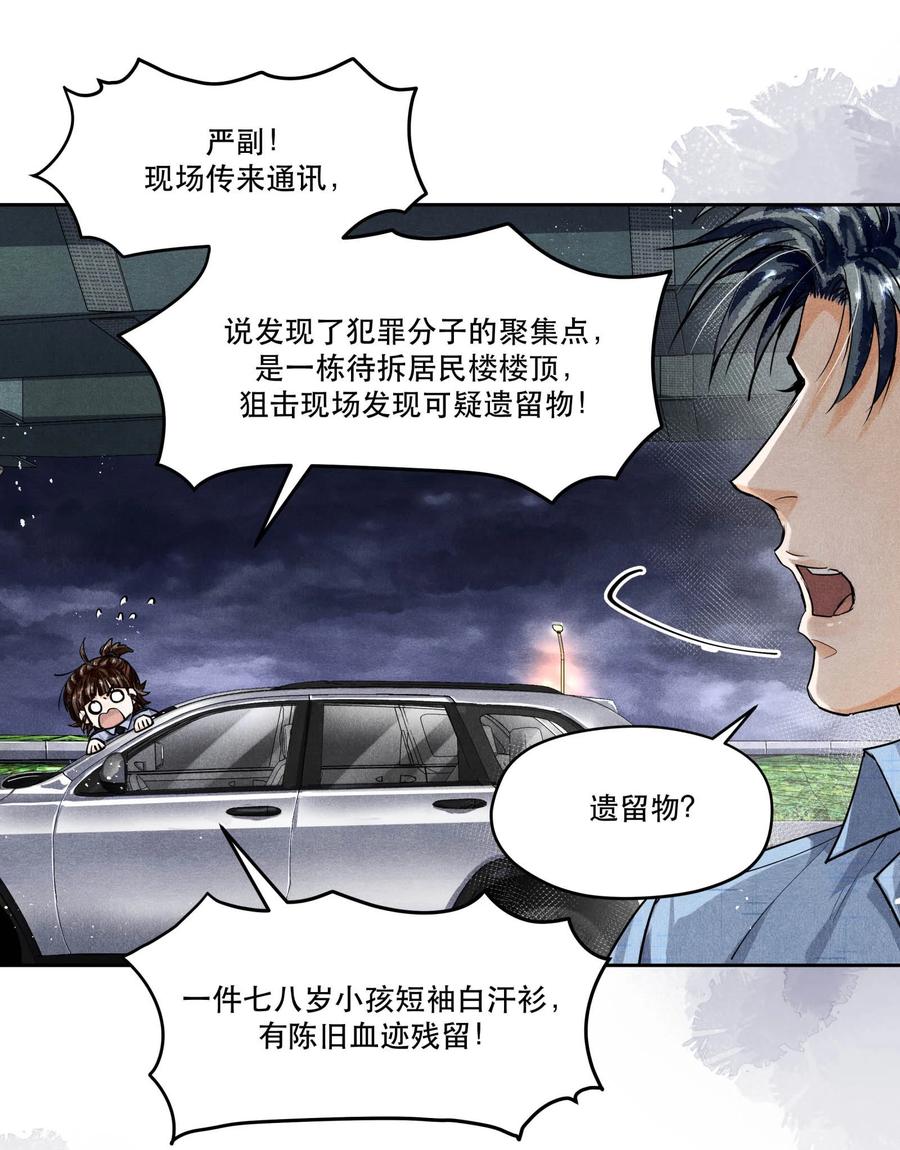 《破云》63 我……扣不下扳机了 第22页
