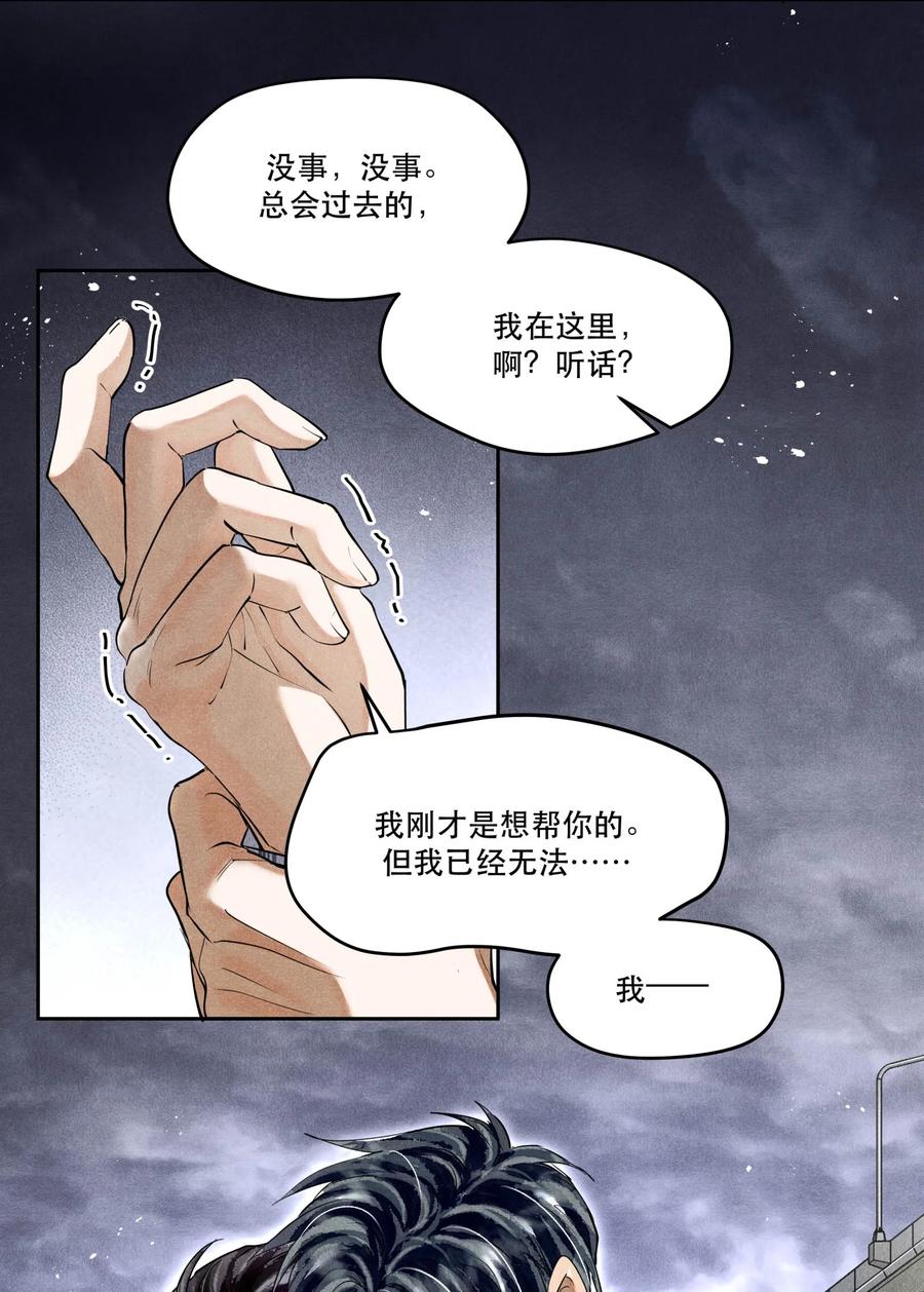 《破云》63 我……扣不下扳机了 第20页