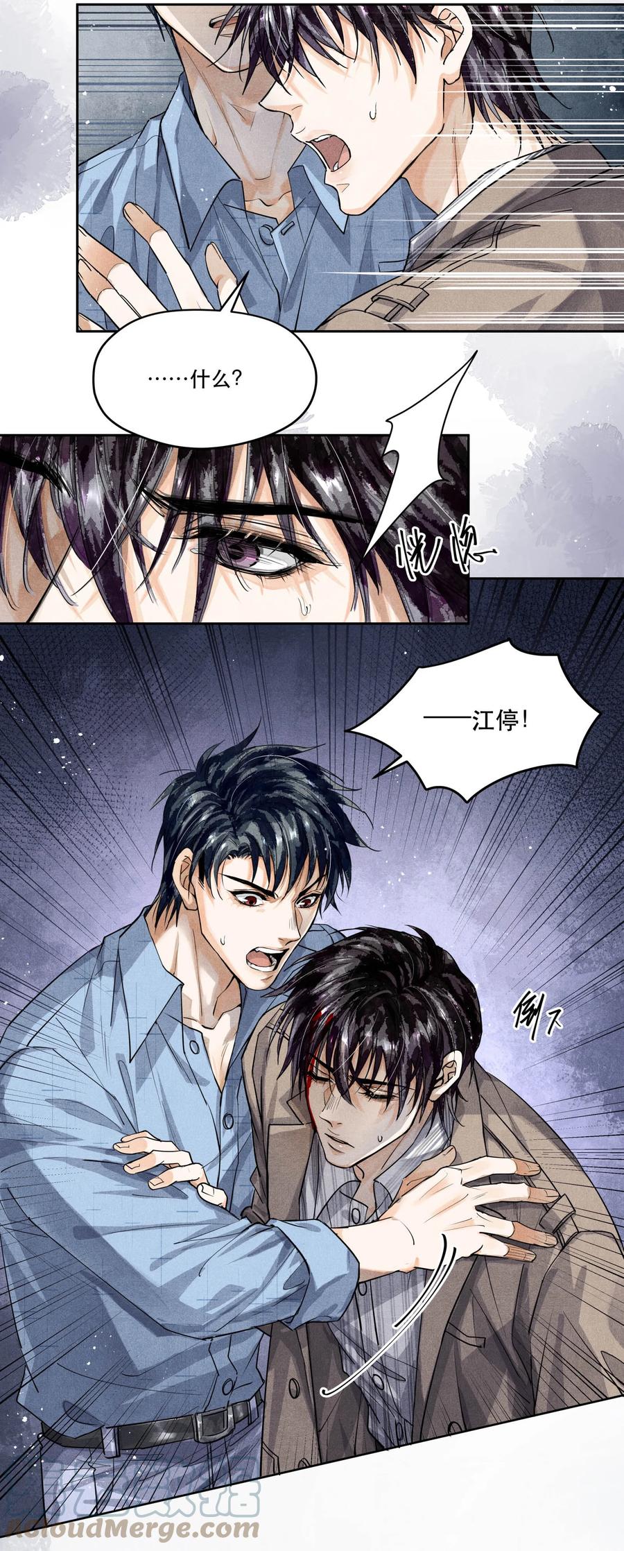 《破云》63 我……扣不下扳机了 第23页