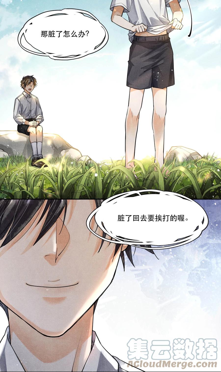《破云》64 往昔总会过去 第13页