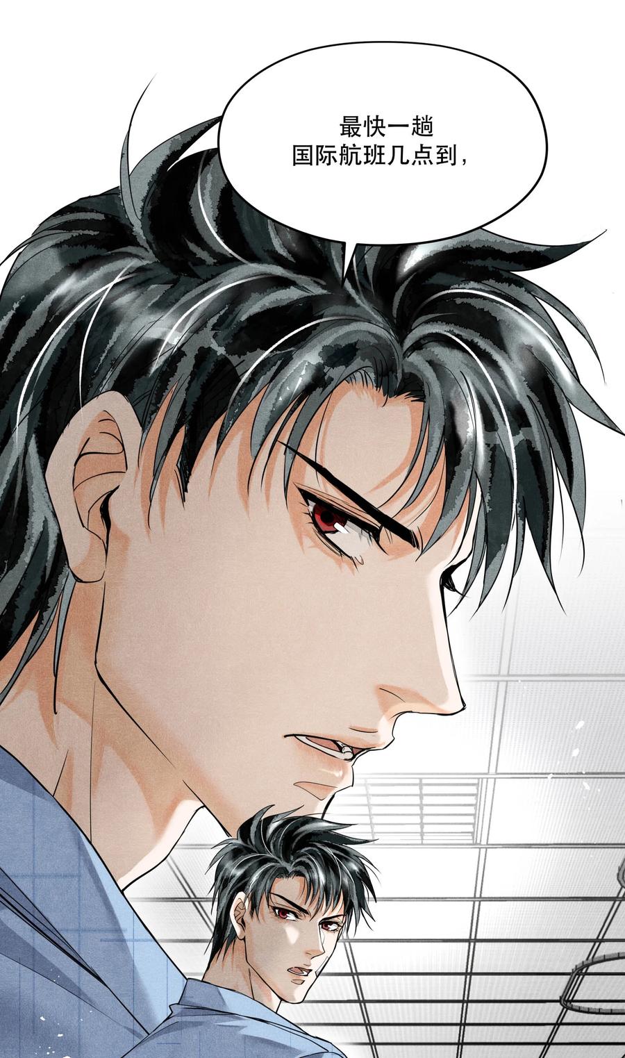 《破云》64 往昔总会过去 第26页