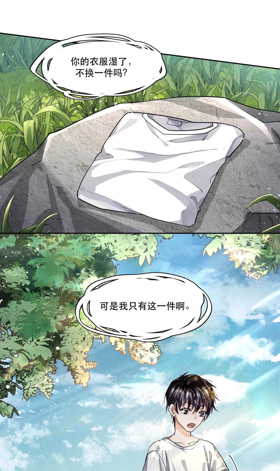《破云》64 往昔总会过去 第12页