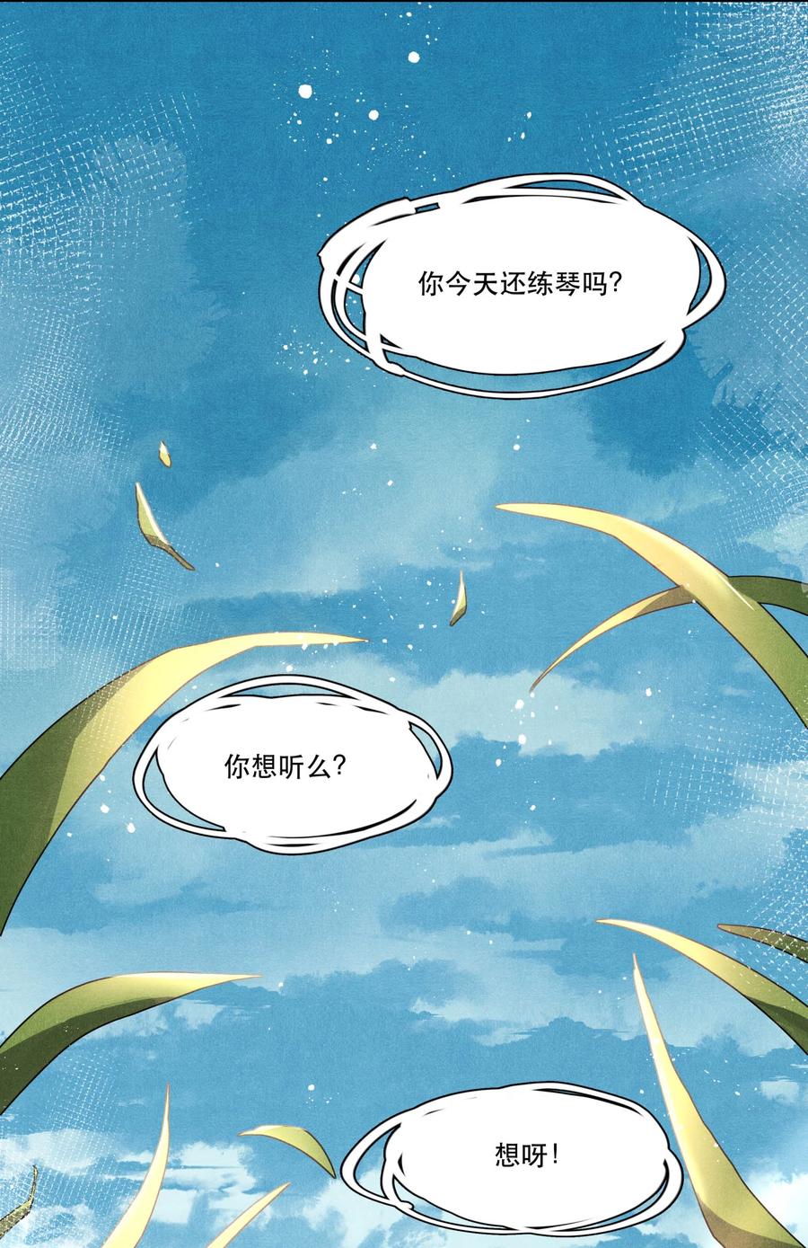 《破云》64 往昔总会过去 第14页
