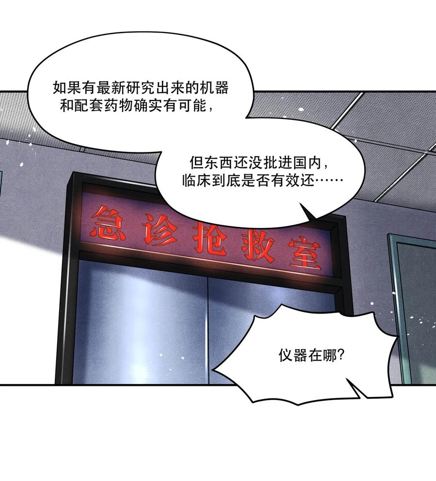 《破云》64 往昔总会过去 第24页