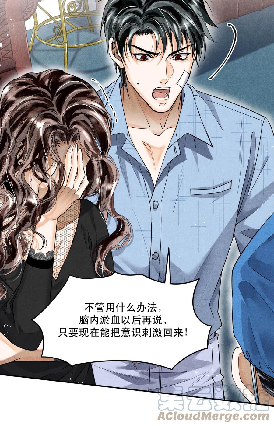 《破云》64 往昔总会过去 第23页