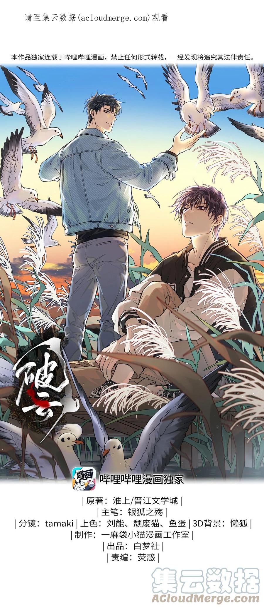 《破云》64 往昔总会过去 第1页
