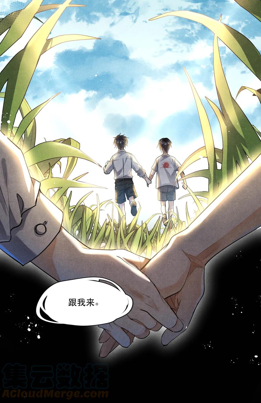 《破云》64 往昔总会过去 第15页