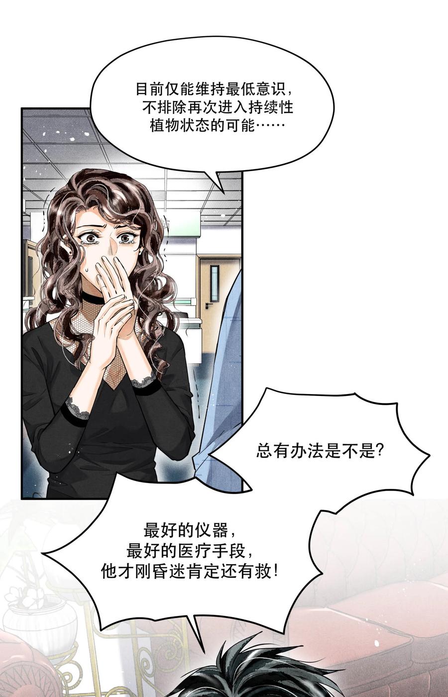《破云》64 往昔总会过去 第22页
