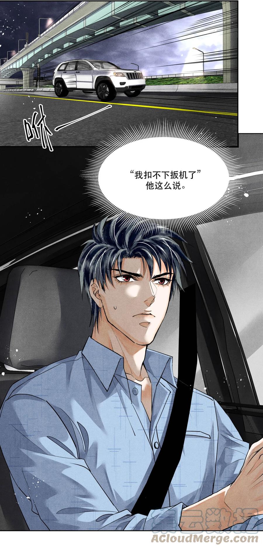 《破云》64 往昔总会过去 第5页