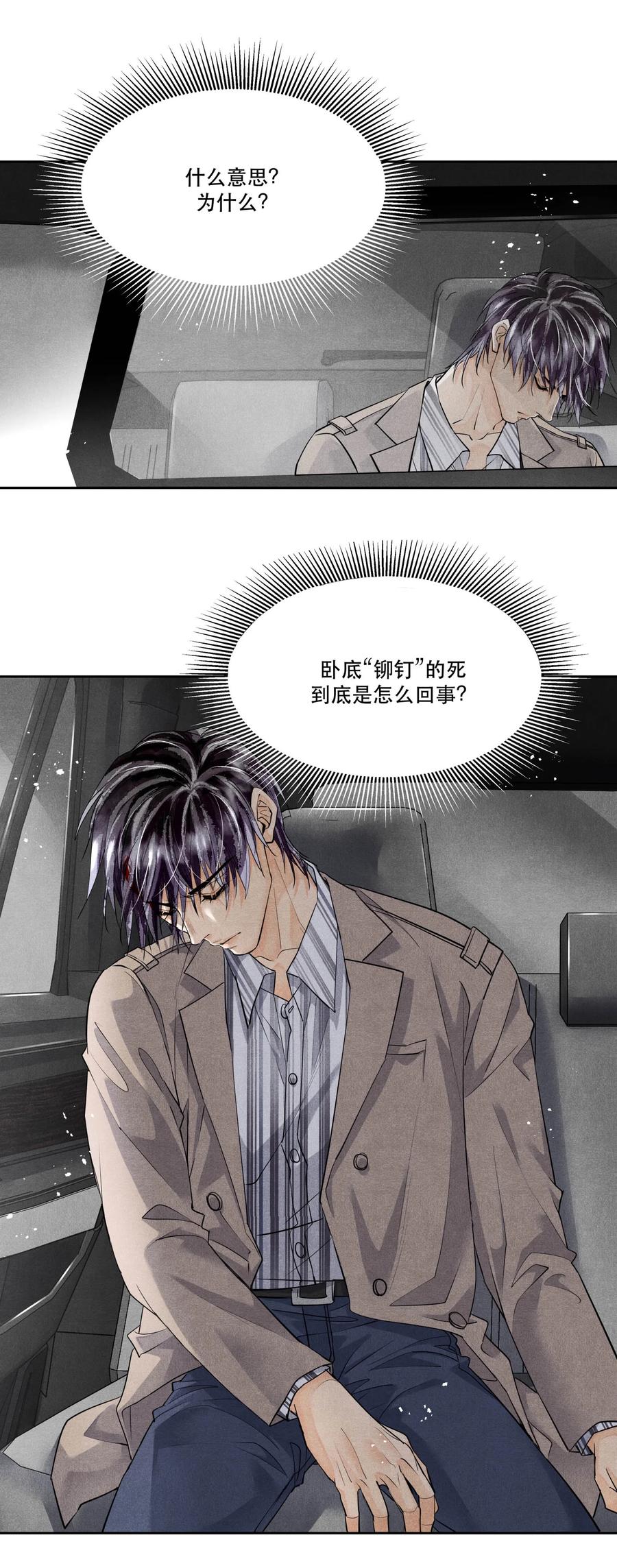 《破云》64 往昔总会过去 第6页