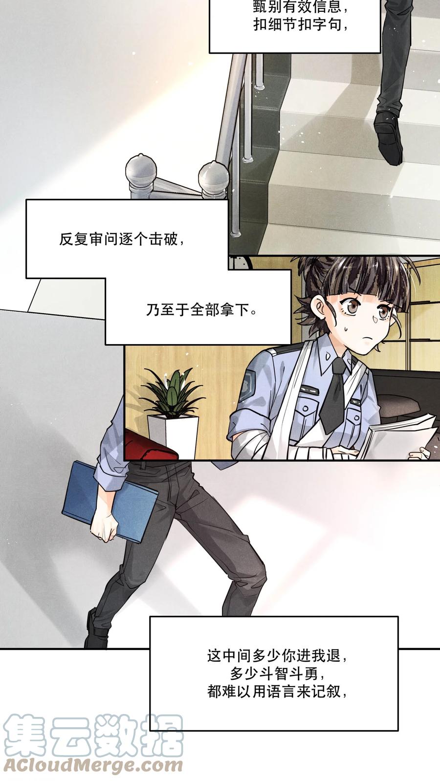 《破云》65 现在咱俩算有缘了吧，江队？ 第19页