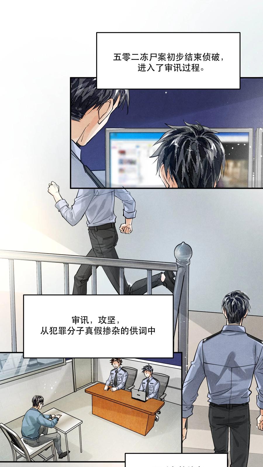 《破云》65 现在咱俩算有缘了吧，江队？ 第18页