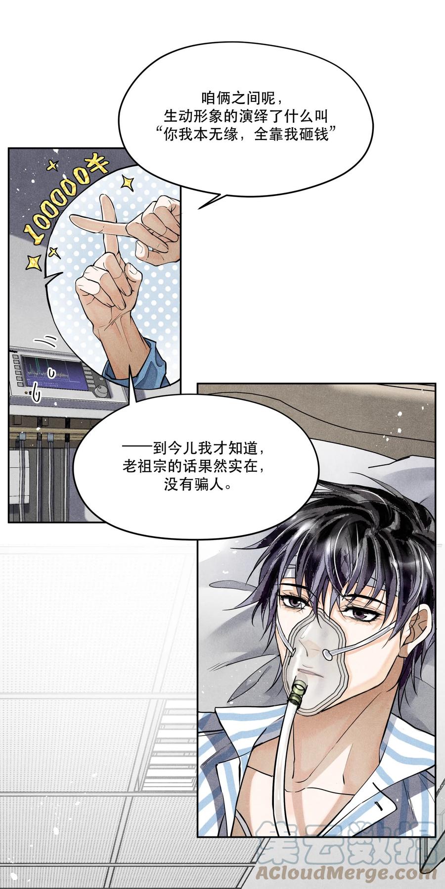 《破云》65 现在咱俩算有缘了吧，江队？ 第15页