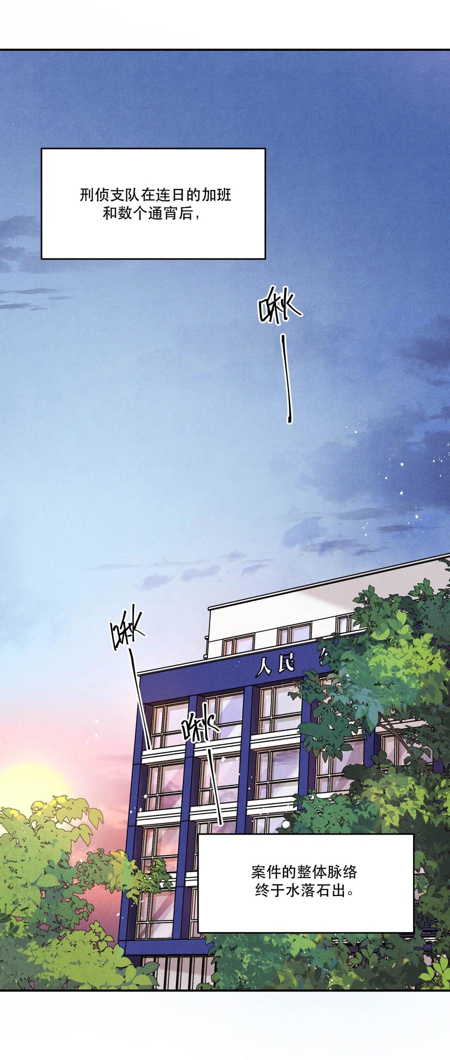 《破云》65 现在咱俩算有缘了吧，江队？ 第20页