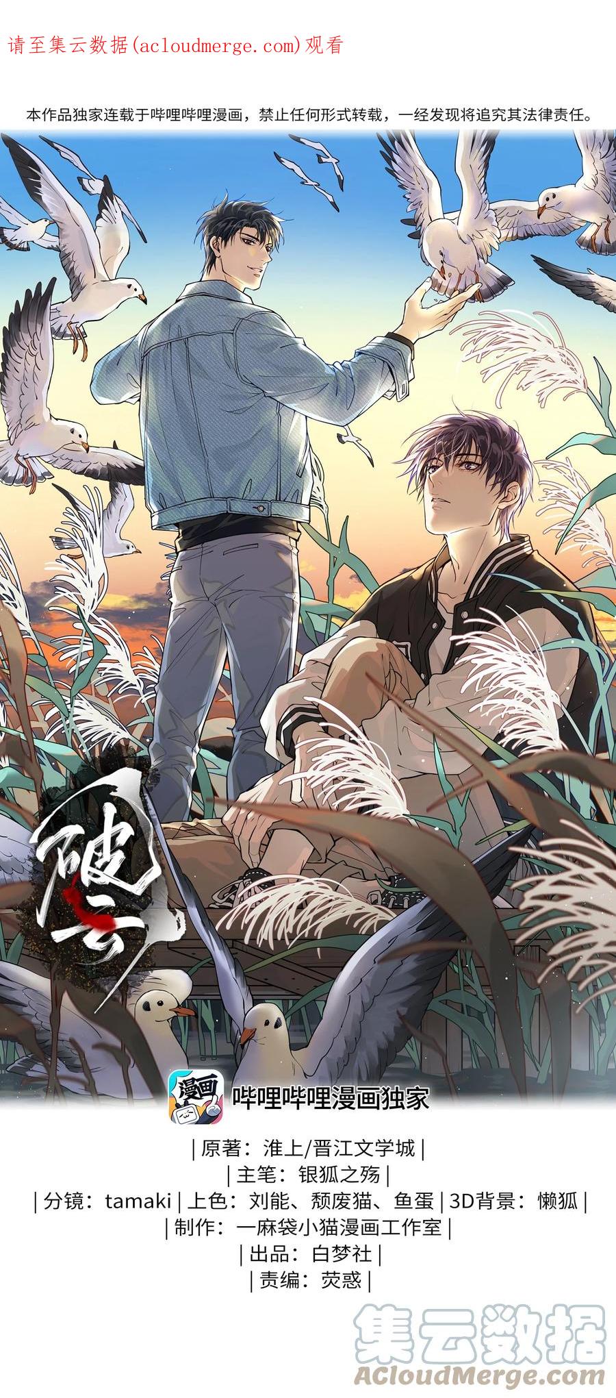 《破云》65 现在咱俩算有缘了吧，江队？ 第1页