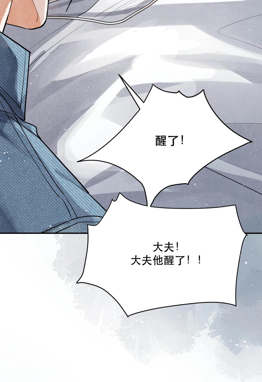 《破云》65 现在咱俩算有缘了吧，江队？ 第12页