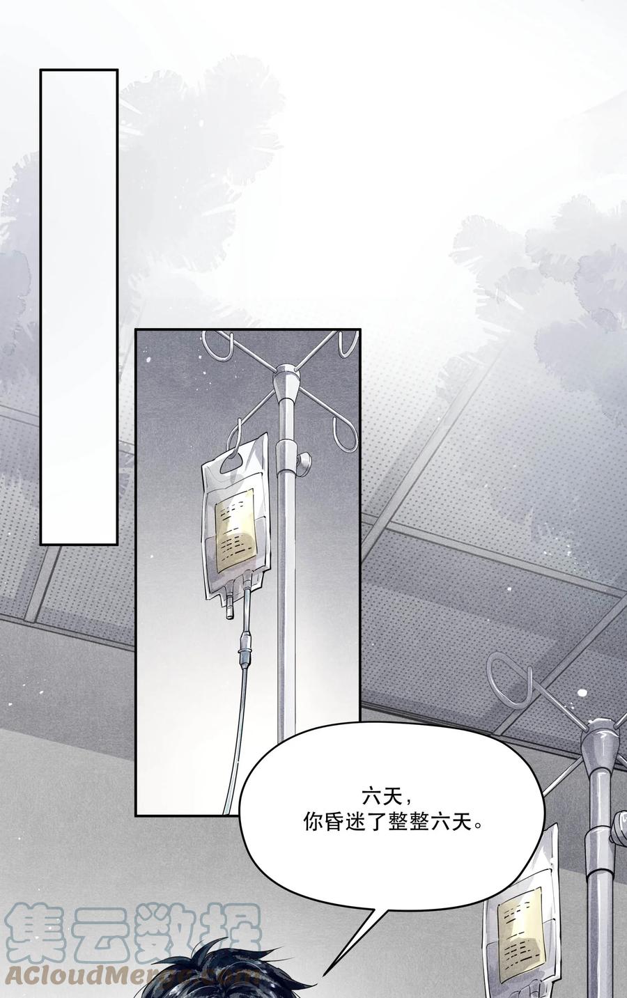 《破云》65 现在咱俩算有缘了吧，江队？ 第13页