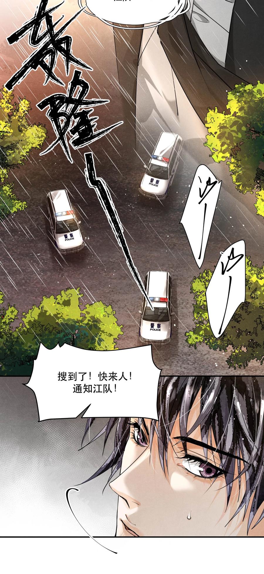 《破云》65 现在咱俩算有缘了吧，江队？ 第4页