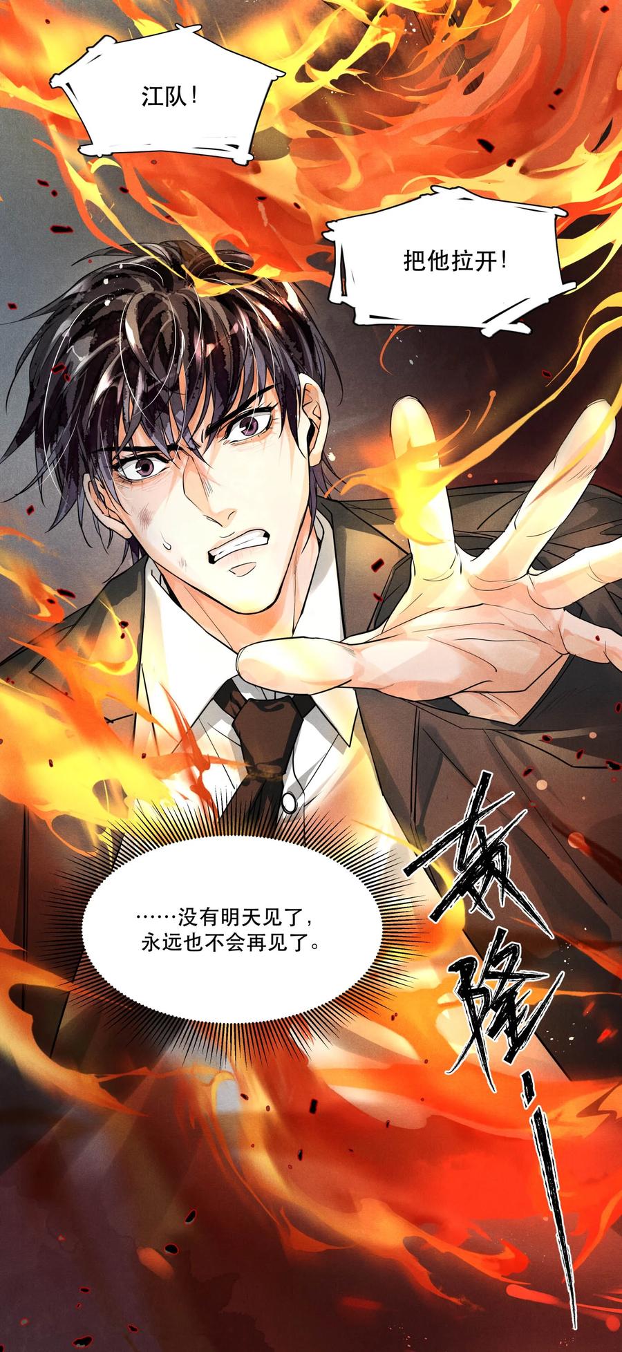 《破云》65 现在咱俩算有缘了吧，江队？ 第6页