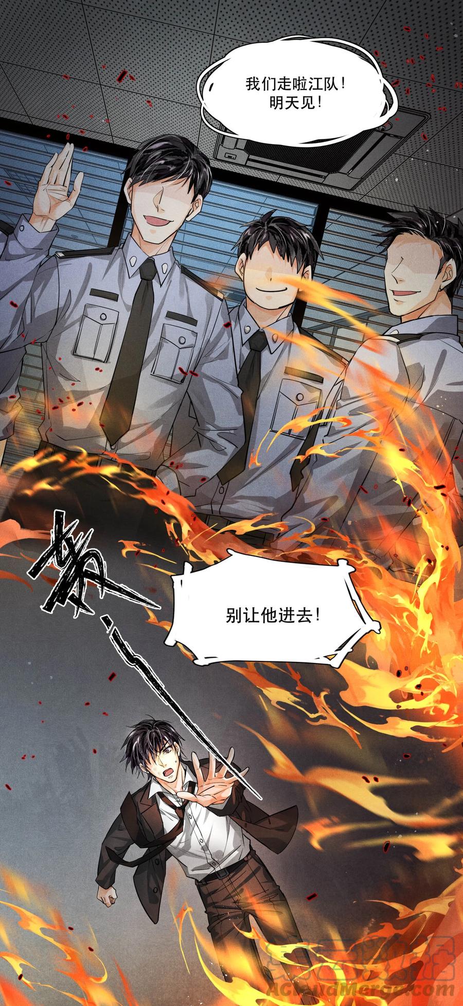 《破云》65 现在咱俩算有缘了吧，江队？ 第5页