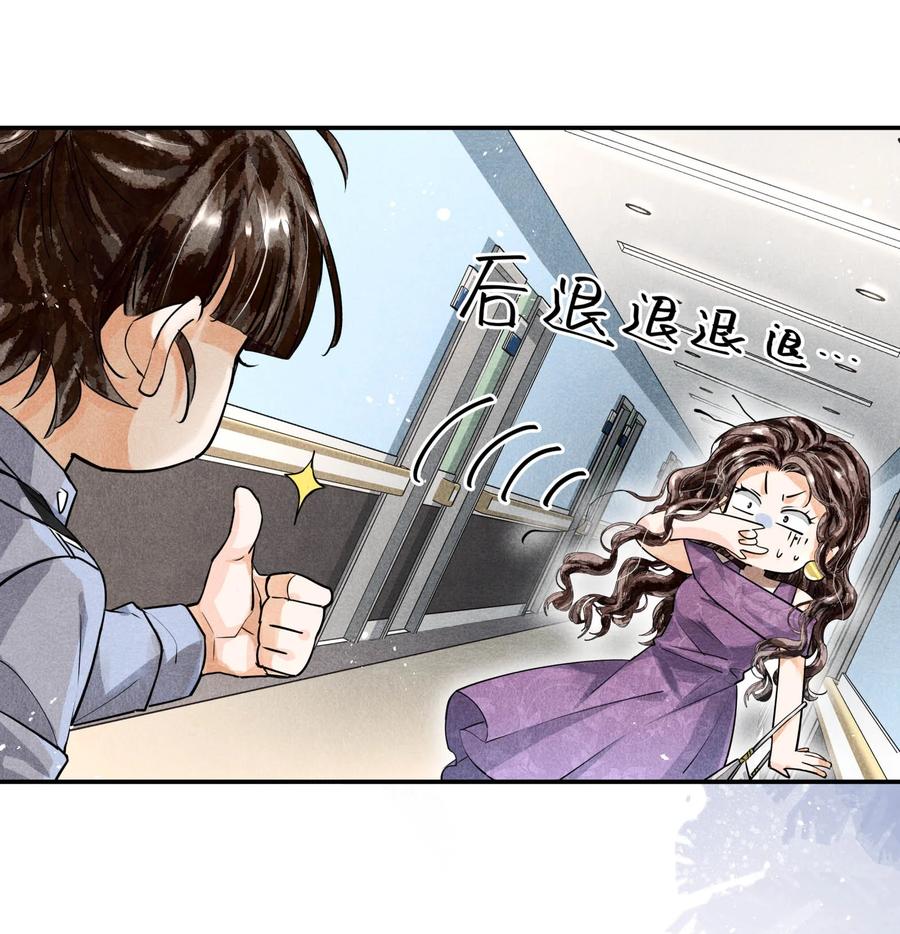 《破云》66 我每天付这个数让他俩在这约会？ 第20页