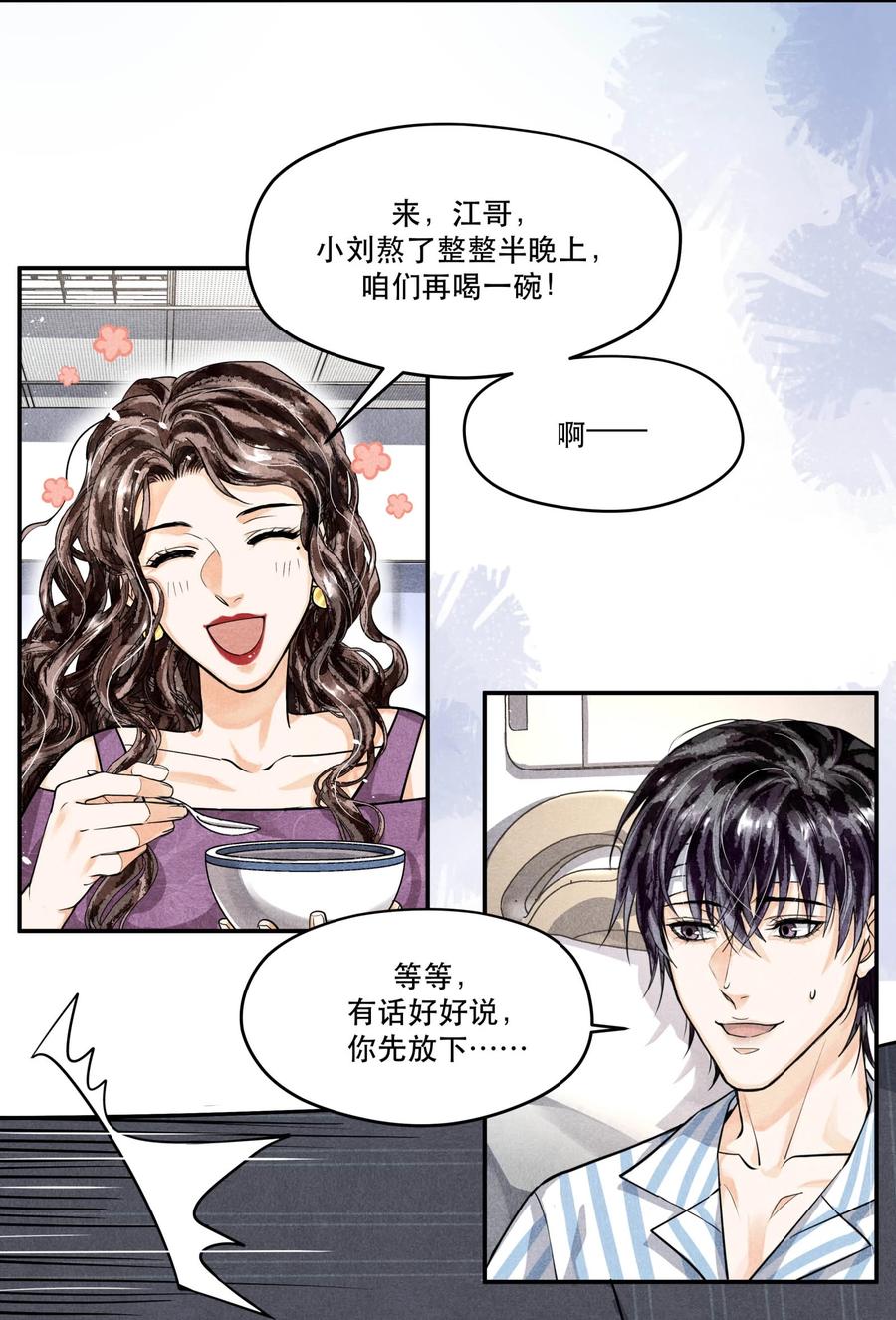 《破云》66 我每天付这个数让他俩在这约会？ 第6页