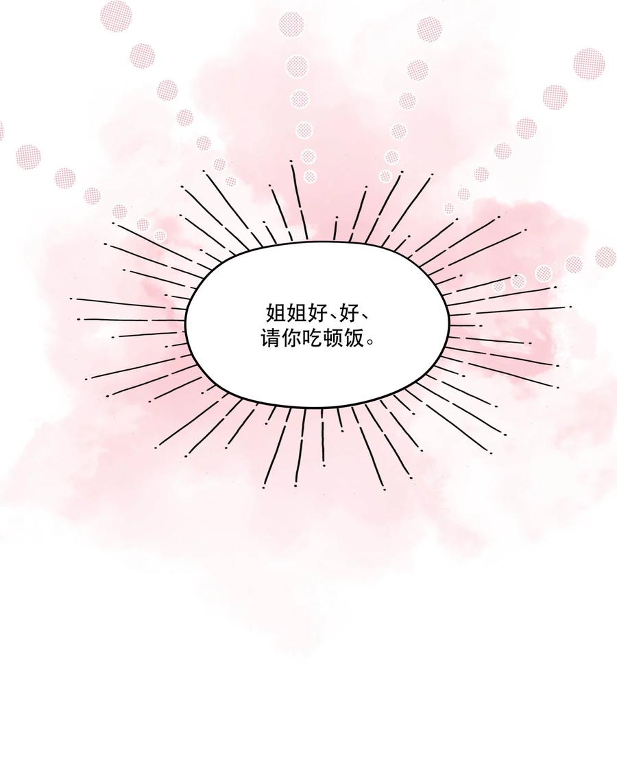 《破云》66 我每天付这个数让他俩在这约会？ 第24页