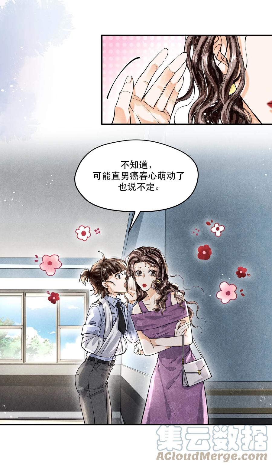 《破云》66 我每天付这个数让他俩在这约会？ 第19页
