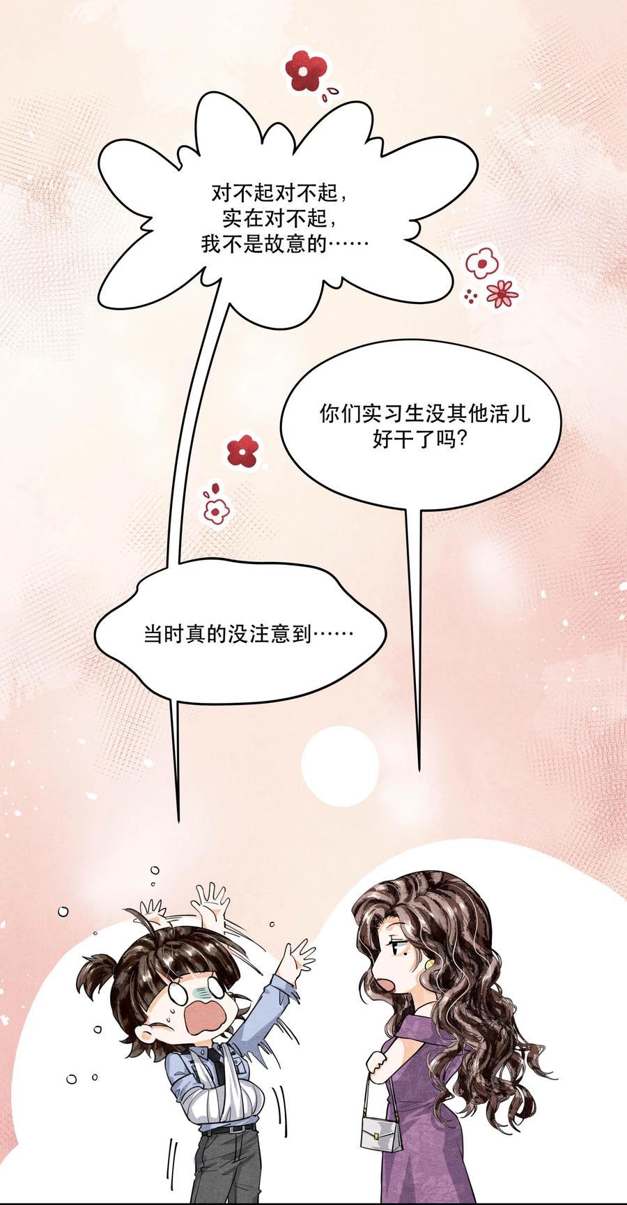 《破云》66 我每天付这个数让他俩在这约会？ 第16页