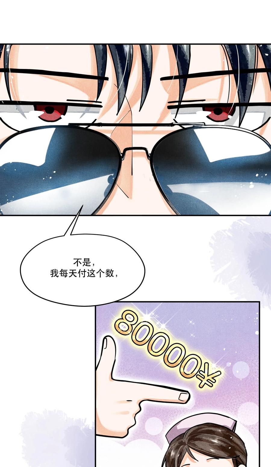 《破云》66 我每天付这个数让他俩在这约会？ 第4页