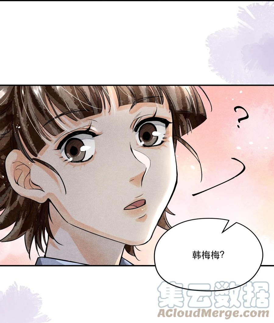 《破云》66 我每天付这个数让他俩在这约会？ 第13页