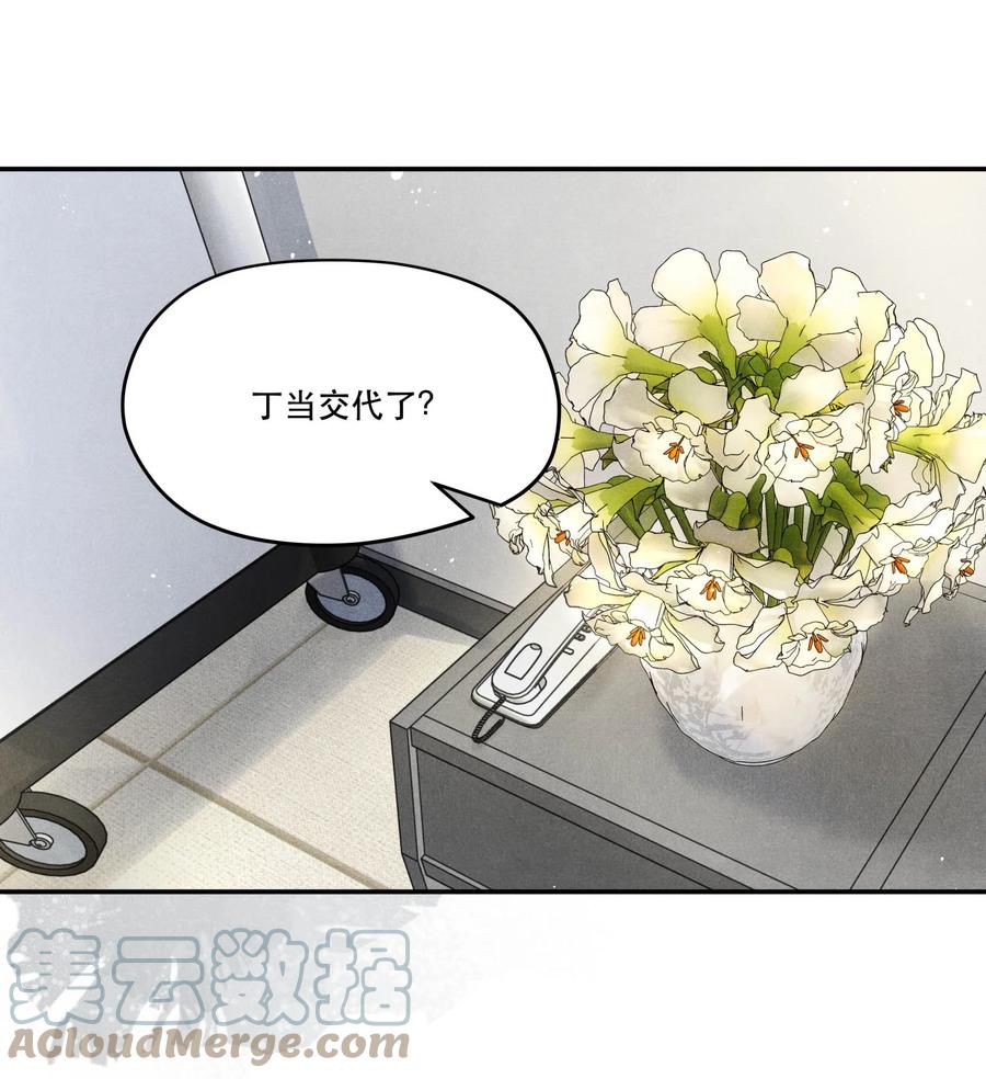 《破云》66 我每天付这个数让他俩在这约会？ 第25页