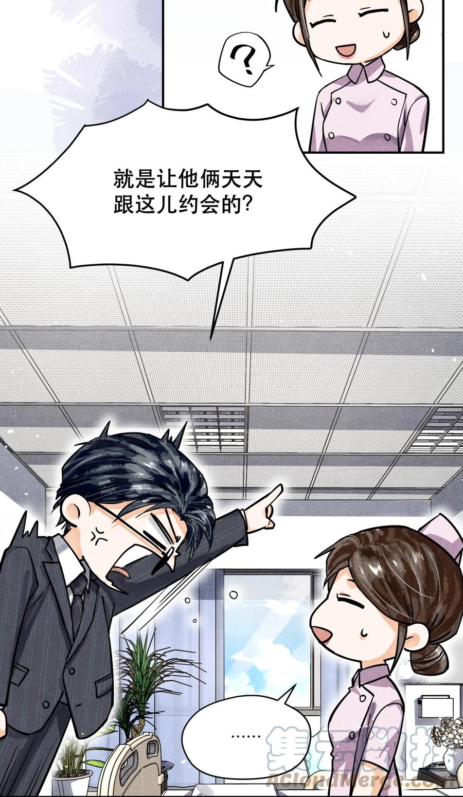 《破云》66 我每天付这个数让他俩在这约会？ 第5页