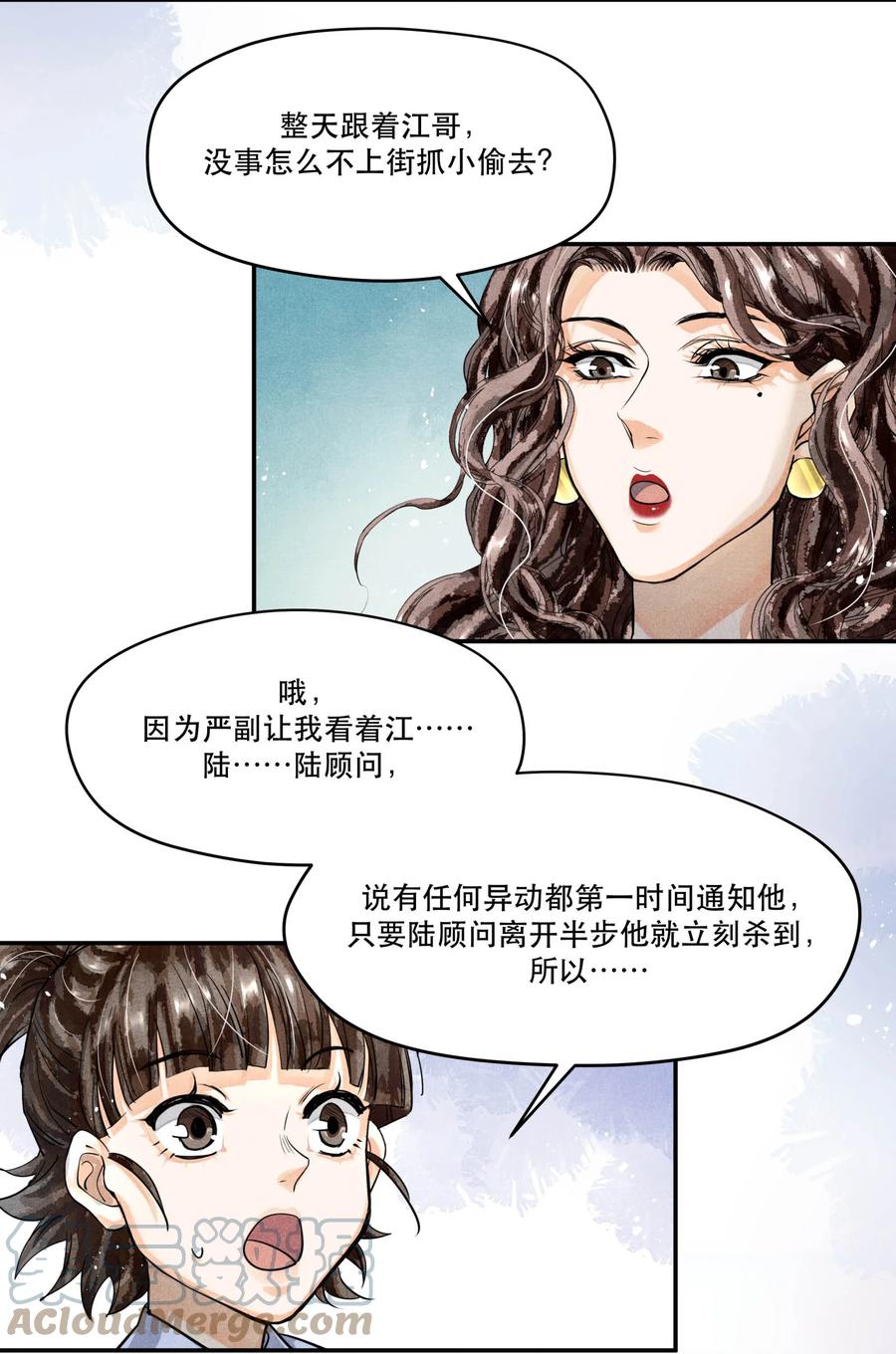 《破云》66 我每天付这个数让他俩在这约会？ 第17页
