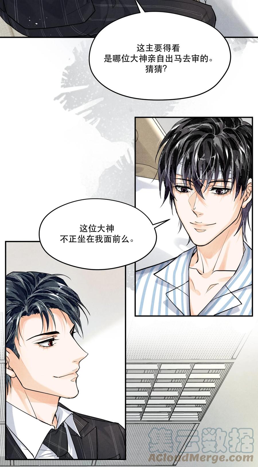 《破云》66 我每天付这个数让他俩在这约会？ 第27页
