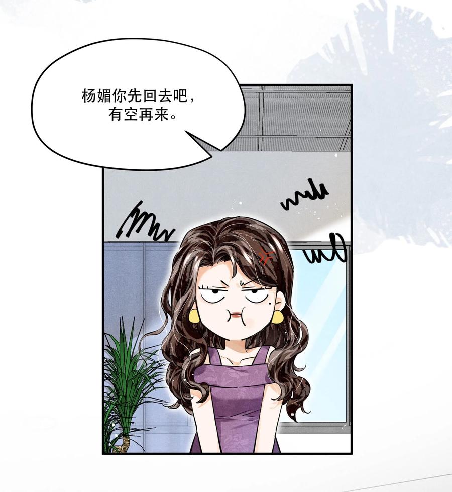 《破云》66 我每天付这个数让他俩在这约会？ 第10页