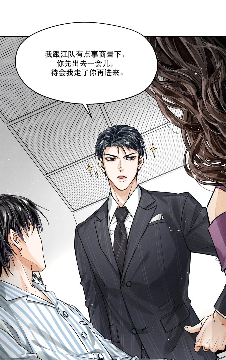 《破云》66 我每天付这个数让他俩在这约会？ 第8页