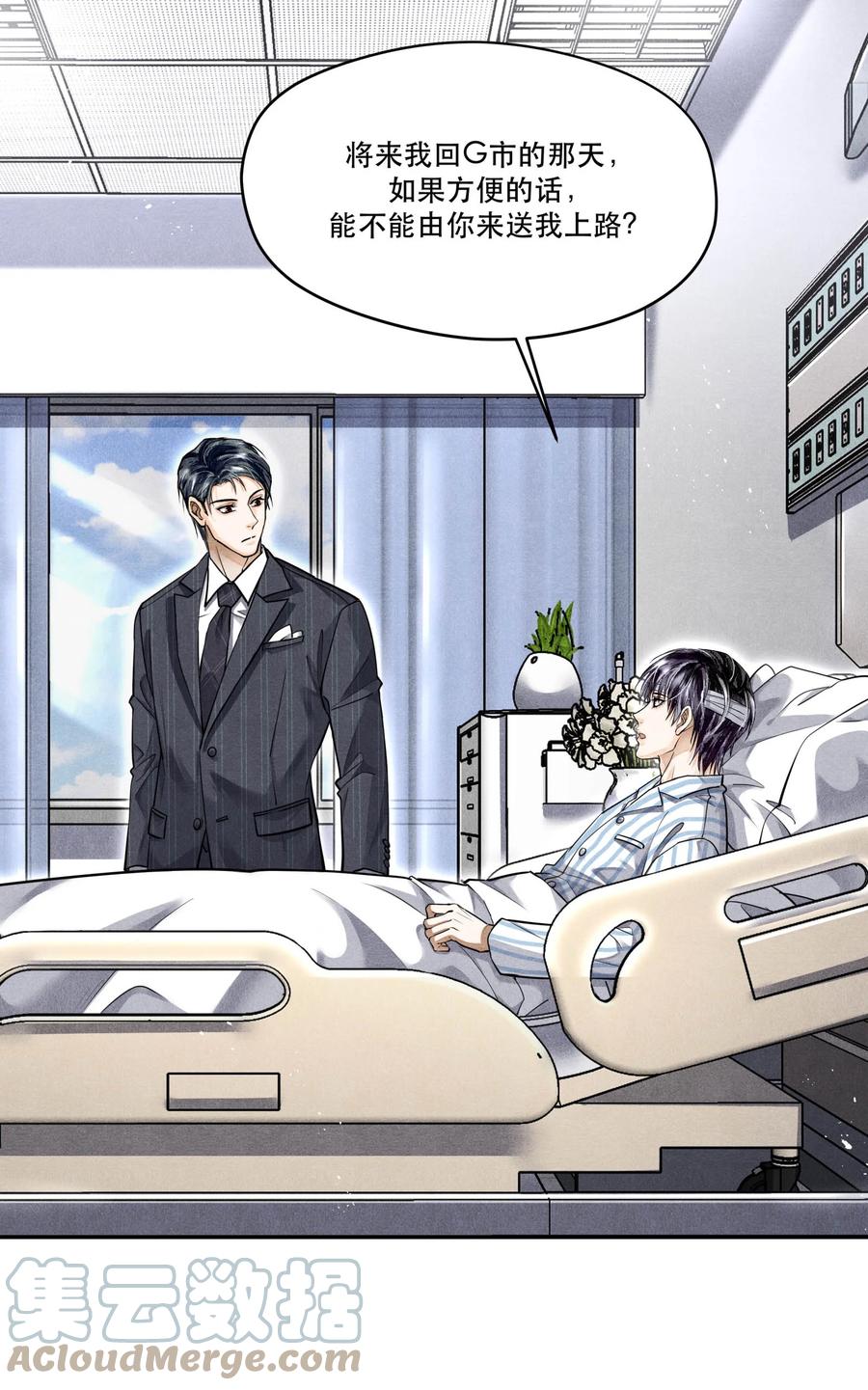 《破云》67 能不能由你来送我上路？ 第21页
