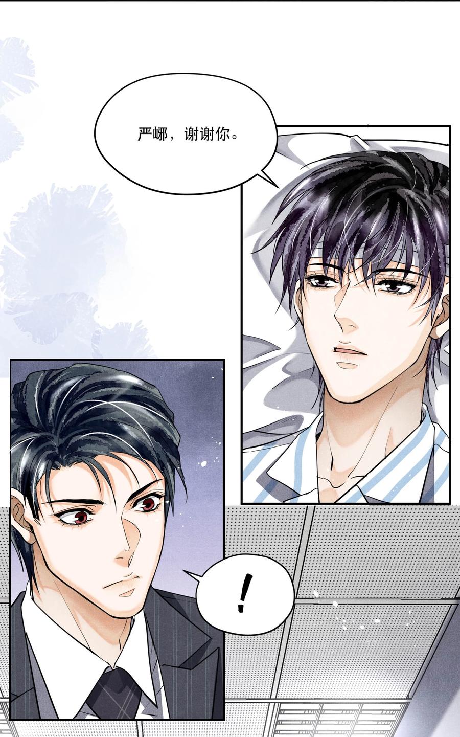 《破云》67 能不能由你来送我上路？ 第20页