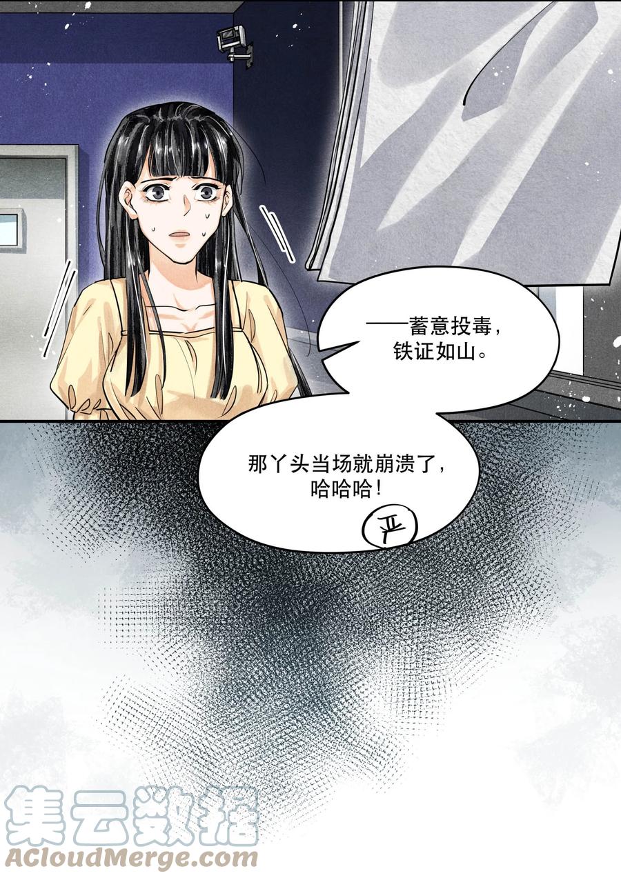 《破云》67 能不能由你来送我上路？ 第11页