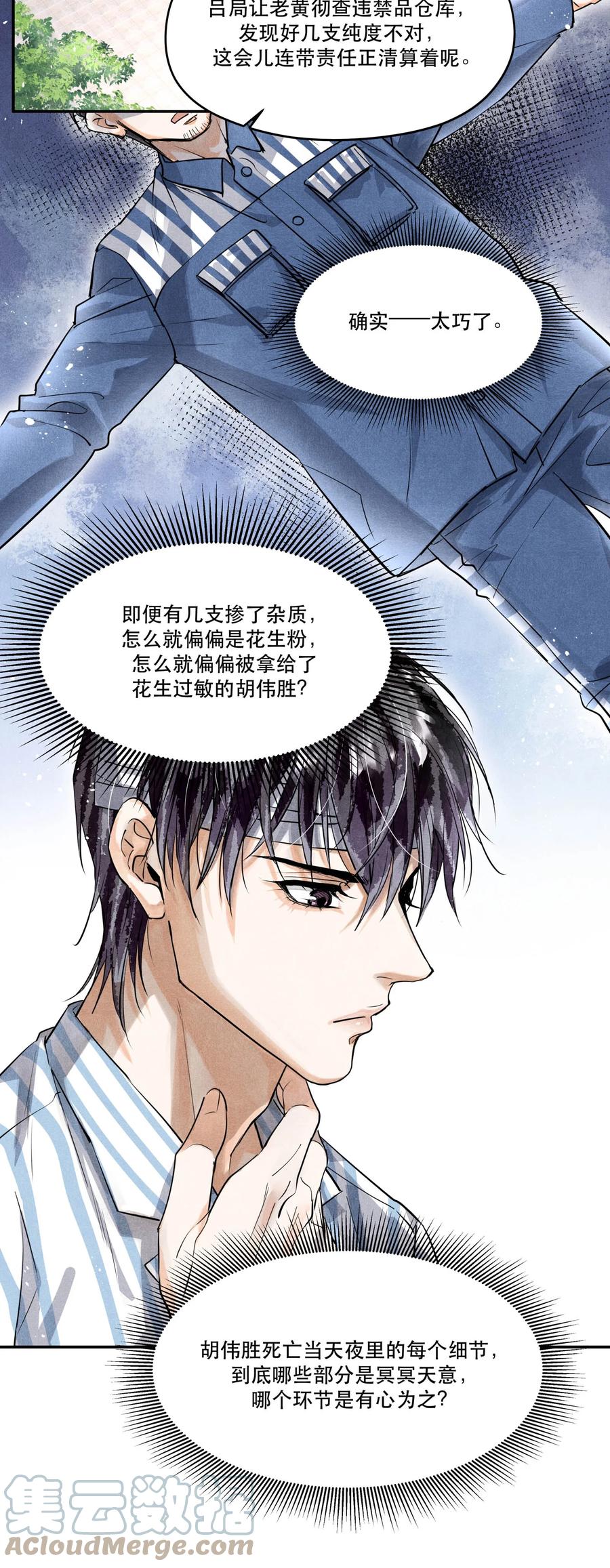 《破云》67 能不能由你来送我上路？ 第17页