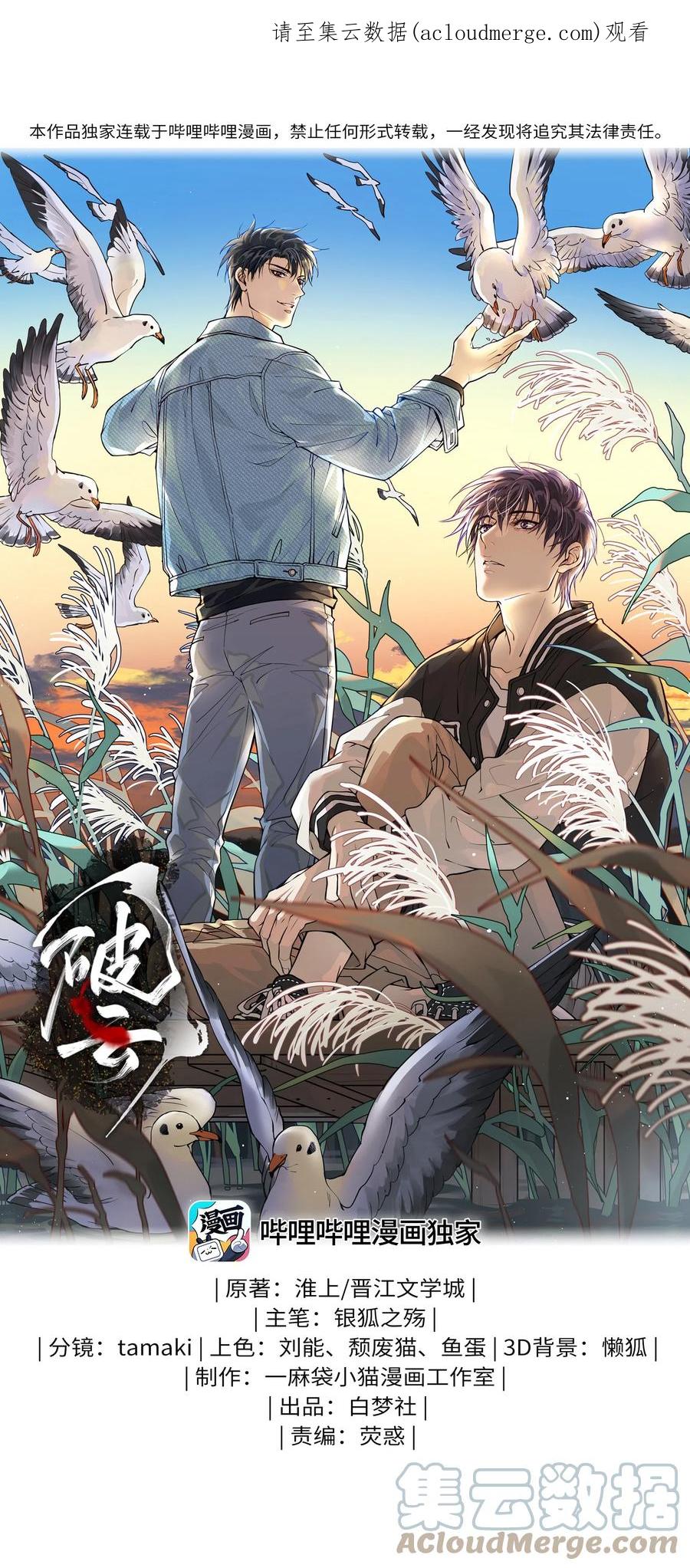 《破云》67 能不能由你来送我上路？ 第1页