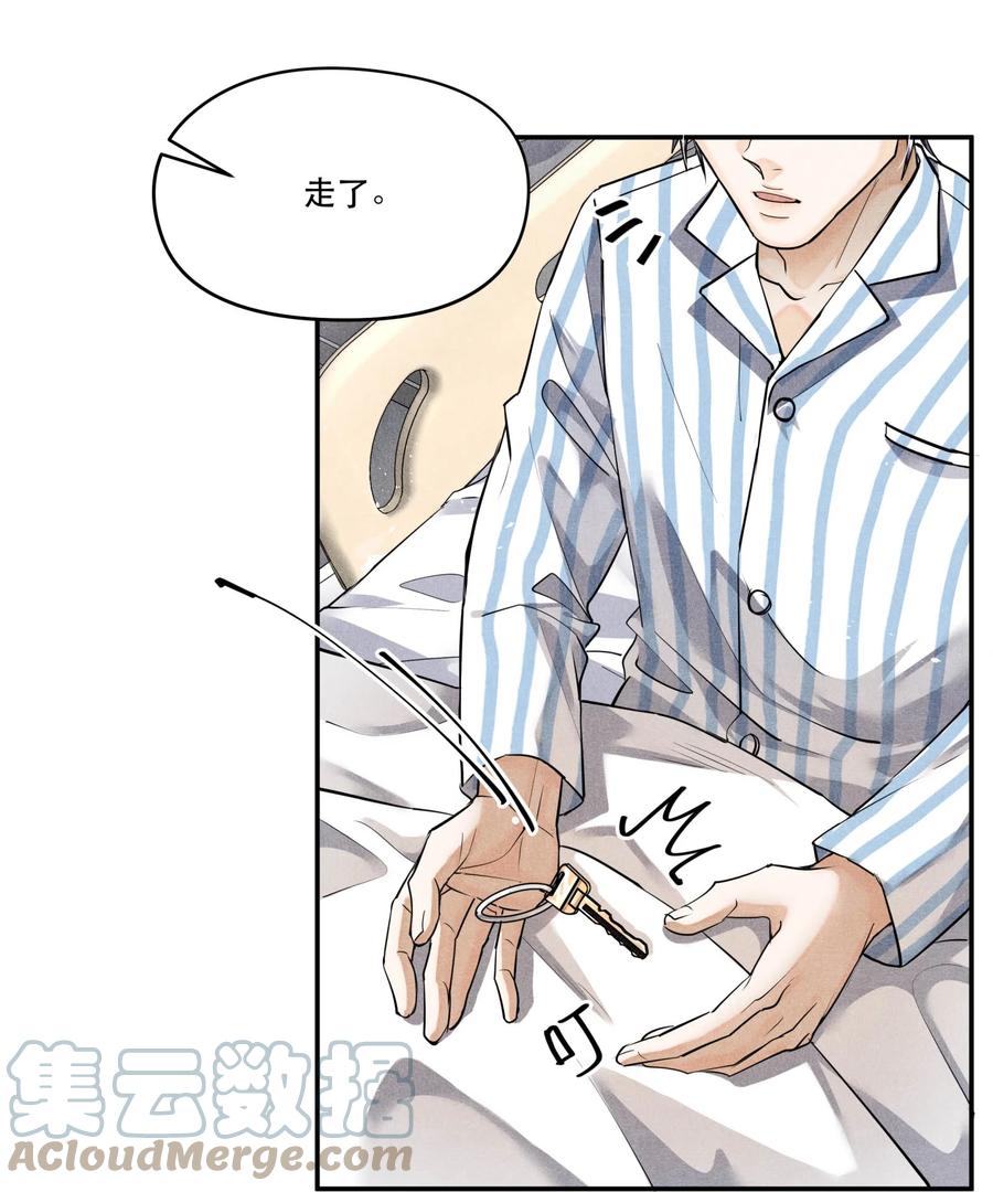 《破云》67 能不能由你来送我上路？ 第23页